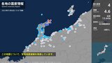 速報:石川で震度4の地震|TBS NEWS DIG