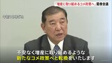 「不安なく増産に取り組めるコメ政策へ」石破総理　第2回コメ閣僚会議開催「コメ価格のさらなる安定へ対応を進めてほしい」|TBS NEWS DIG