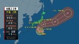 【全般台風情報 ハーロン】1時間におよそ15キロの速さで北西へ進む見込み 台風第22号に関する情報 進路情報 | IBC NEWS | IBC岩手放送