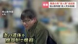 【旭山動物園職員・殺人死体損壊】職員の男（33）を妻を殺害した罪で追起訴　動物園の焼却炉で焼き損壊させた罪に続く起訴　捜査本部は計画的犯行の可能性もあるとみて調べ|TBS NEWS DIG