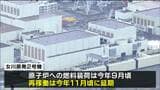 東北電力・女川原発2号機再稼働を11月頃に延期　敷地内の仮設プレハブ事務所撤去などに時間を要するため|TBS NEWS DIG