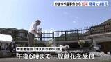 障害者施設「津久井やまゆり園」事件からきょう（26日）で10年　入所者19人死亡26人重軽傷　現場の施設では献花　相模原|TBS NEWS DIG