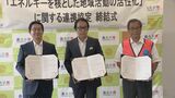 発電した電力の売上は3割市民に還元 愛知県長久手市がエネルギー事業で連携協定 持続可能なまちづくり目指す | 名古屋・愛知・岐阜・三重のニュース【CBC news】 | CBC web
