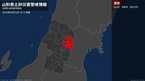 ＜解除＞【土砂災害警戒情報】山形県・寒河江市、天童市、山辺町、中山町、西川町など|TBS NEWS DIG