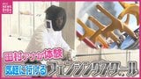 「気軽に楽しめる」街中フェンシング教室がオープン　パリ五輪メダルラッシュが追い風　広島初の専用施設で田村アナが体験　|　RCC NEWS | 広島ニュース | RCC中国放送