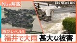 「就寝前に情報収集を」北陸でふたたび記録的な大雨…夜間から明け方にかけて被害拡大のワケ【Nスタ解説】|TBS NEWS DIG