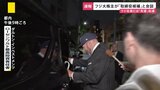 フジ大株主ダルトンの最高投資責任者「きょうはコメントできない」SBI北尾吉孝会長と会談　6月の株主総会に向け駆け引き活発に|TBS NEWS DIG