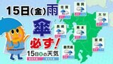 【九州の天気予報】15日(金)16日(土)雨【福岡・佐賀・長崎・大分・熊本・宮崎・鹿児島】雨と雲のシミュレーション画像|TBS NEWS DIG