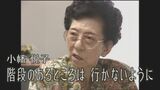 「階段のあるところは 行かないように」ヒバクシャの声#22小幡悦子 | 長崎のニュース | 天気 | NBC長崎放送