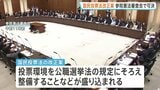 【速報】国民投票法改正案が参院・憲法審査会で可決　本会議での採決経て成立見通し|TBS NEWS DIG