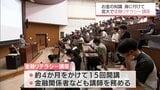 学生にお金に関する知識や判断力を 宮崎大学で「金融リテラシー講座」始まる | MRTニュース | MRT宮崎放送