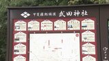 武田神社にデジタル掲示板 境内の案内、お参りの作法などをタッチパネル形式で表示 | 山梨のニュース | UTYテレビ山梨
