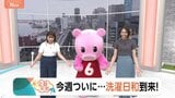 【7月8日 関東の天気】今週ついに…洗濯日和到来！|TBS NEWS DIG