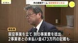 不適切な事務処理は「計44件」 広島県府中市の調査チームが最終報告 市長のガバナンス欠如を指摘|TBS NEWS DIG
