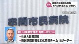 医師の大量退職が懸念される串間市民病院 新しい事業管理者に市の元職員 現在の院長は非常勤医師で残留の方向 | MRTニュース | MRT宮崎放送