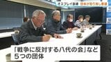 オスプレイ緊急着陸訓練　市民団体が許可取り消しを要請　市は「可能な限り住宅地や学校などを避けると聞いた」と説明　熊本・八代市|TBS NEWS DIG