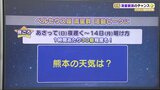 【ペルセウス座流星群】13日夜~14日明け方に活動ピーク 観測のポイントと天気は? | 熊本のニュース|RKK NEWS|RKK熊本放送