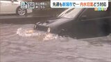大雨時にマンホールから水が吹き出す『内水氾濫』 立体交差などの「アンダーパス」を避け“脱出ハンマー”の用意も | 新潟のニュース・天気|BSN NEWS|BSN新潟放送