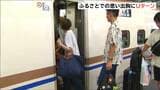 ピークは16日の見込み「自然を味わった」お盆の帰省客ら新幹線でUターン 新潟|TBS NEWS DIG