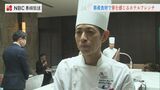 【長崎マリオット】春限定フレンチ！長崎和牛＆県産食材で彩る新メニュー|TBS NEWS DIG