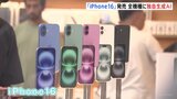 Apple「iPhone16」発売で行列も 全モデルがアップル独自AIに対応 日本で使えるのは来年以降|TBS NEWS DIG