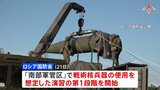 ロシア 戦術核兵器の演習開始　プーチン大統領の指示|TBS NEWS DIG