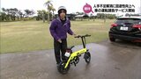 宮崎市の青島エリアで自転車を使った運転請負の新サービス始まる　|　MRTニュース ｜ ＭＲＴ宮崎放送