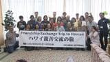 沖縄からハワイへの移民125周年 70人の交流団が沖縄を出発 | 沖縄のニュース|RBC 琉球放送