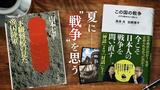 “8月ジャーナリズム”と言われても…「分かりやすい物語」に抗して戦争を報じ続ける意味 | 福岡のニュース|RKB NEWS|RKB毎日放送