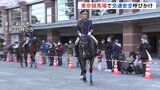 「やめよう飲酒運転」交通事故が増える年末ひかえ東京競馬場で交通安全イベント|TBS NEWS DIG