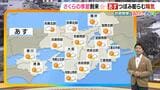 【近畿の天気】24日(火)はにわか雨もなく桜のつぼみ膨らむ陽気 午後は次第に雲が広がりやすく|TBS NEWS DIG