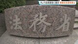 法務省 検察官抗告の「原則禁止」盛り込んだ修正案をきょう午後、自民党部会で提示へ 再審制度の見直し|TBS NEWS DIG