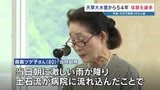 土石流が押し寄せた病院…26歳だった職員が80歳になって語るあの日　熊本　|　熊本のニュース｜RKK NEWS｜RKK熊本放送