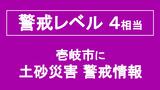 壱岐市に「土砂災害警戒情報」発表 下対馬は解除 | 長崎のニュース | 天気 | NBC長崎放送