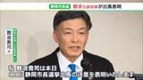 「『この人は信頼できる』という市長を目指す」難波元副知事 静岡市長選出馬を正式表明 | 静岡のニュース | SBSNEWS | 静岡放送
