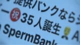 SNSでの『精子取引』50人以上の子どもがいると話す人も…医療機関でのドナー不足の背景には「子どもの出自を知る権利」|TBS NEWS DIG