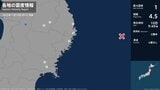 岩手県、宮城県で最大震度1の地震 岩手県・宮古市、山田町、釜石市、盛岡市、宮城県・登米市、石巻市|TBS NEWS DIG