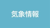 あす30日夕方にかけ落雷・ひょう・激しい突風などに注意 薩摩 大隅 種子島・屋久島地方 | 鹿児島のニュース|MBC NEWS|南日本放送