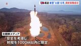 北朝鮮　新型中距離弾道ミサイル「火星16型」発射実験成功|TBS NEWS DIG