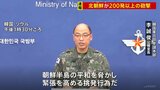 北朝鮮が南北の海上境界線付近で砲撃　韓国軍合同参謀本部「国民に被害確認されず、挑発に相応する措置取る」|TBS NEWS DIG