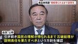 石破総理の商品券問題 自公幹部「国民の理解得られるまで説明責任果たすべき」との方針確認|TBS NEWS DIG