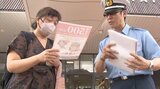 「非常に悔しい…全力で捜査を行う」「遺族の方に大変申し訳ない」警察官が別府駅で情報提供を呼びかけ 大学生死亡ひき逃げ事件から1年 大分 | 大分のニュース|OBS NEWS|大分放送