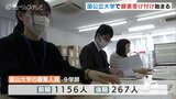 富山大学と富山県立大学でも願書受け付け始まる　　|　富山のニュース｜天気・防災｜チューリップテレビ