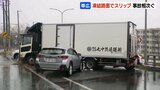 凍結路面でスリップ事故相次ぐ…トラックや乗用車合わせて5台衝突、乗用車どうしの衝突では10代と20代の男性2人負傷　北海道帯広市|TBS NEWS DIG