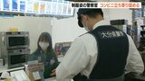 警察官が制服姿でコンビニ買い物NG→OKに 万引き、特殊詐欺の未然防止へ 大分県警 | 大分のニュース|OBS NEWS|大分放送