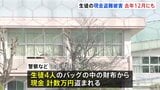 去年12月にも現金盗難被害が　卒業式最中に生徒の財布から大量盗難　移動教室の時間帯狙われたか　県立宇都宮白楊高校|TBS NEWS DIG
