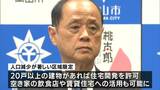 「コンパクトシティ化を推し進める」岡山市は市周辺部における住宅建設の特例を廃止へ|TBS NEWS DIG