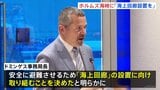 IMOで合意　ホルムズ海峡に「海上回廊」設置に向け取り組む　足止めの船舶と船員を避難のため|TBS NEWS DIG