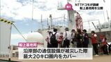 NTTドコモが南海トラフ地震を想定した訓練　災害時に設営する船上基地局を報道陣に公開　|　MRTニュース ｜ ＭＲＴ宮崎放送