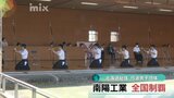2年ぶり2度目の全国制覇　北海道総体　弓道男子団体で南陽工業が優勝|TBS NEWS DIG